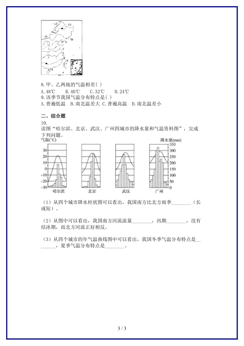 八年级地理上册第二章第二节中国的气候同步测试题无答案新版湘教版.doc_第3页
