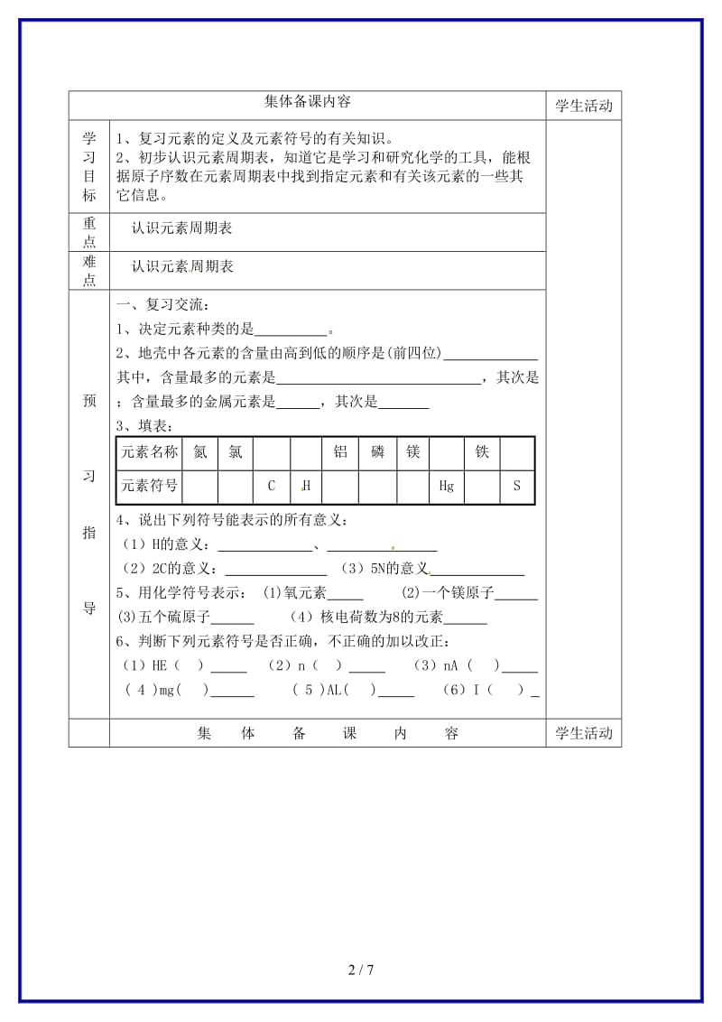 九年级化学上册第三单元课题3元素导学案2新人教版.doc_第2页