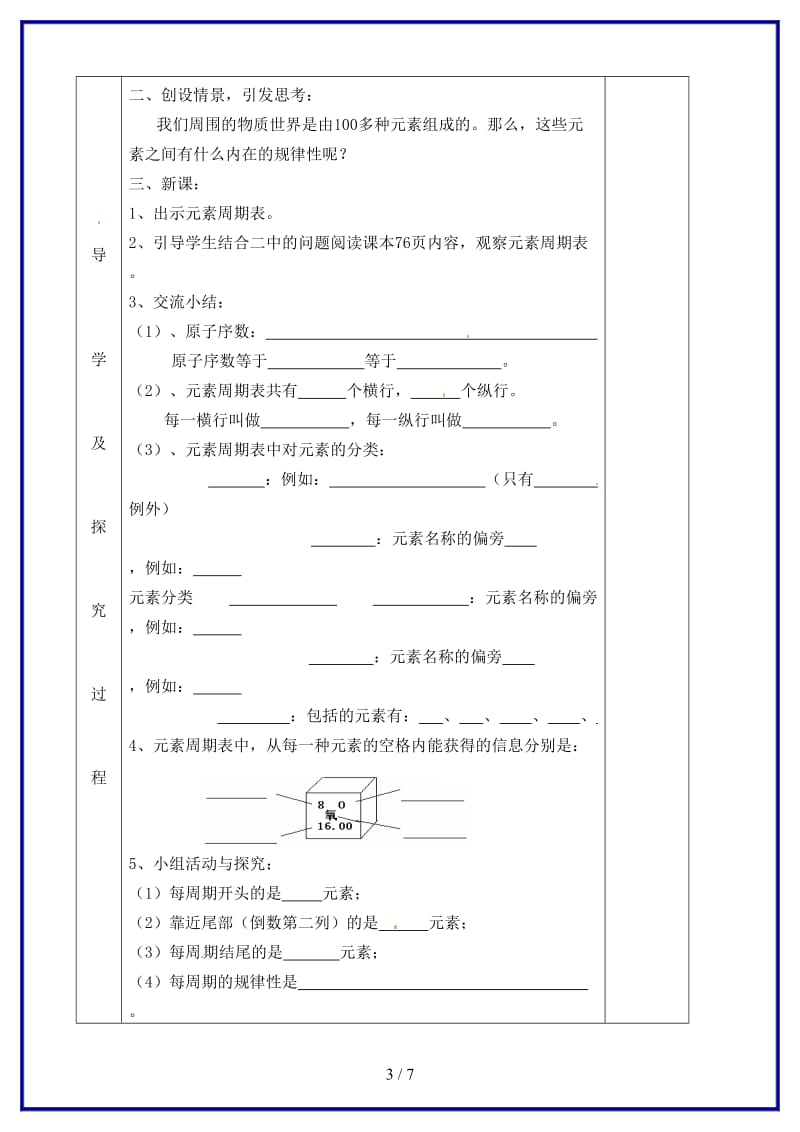 九年级化学上册第三单元课题3元素导学案2新人教版.doc_第3页