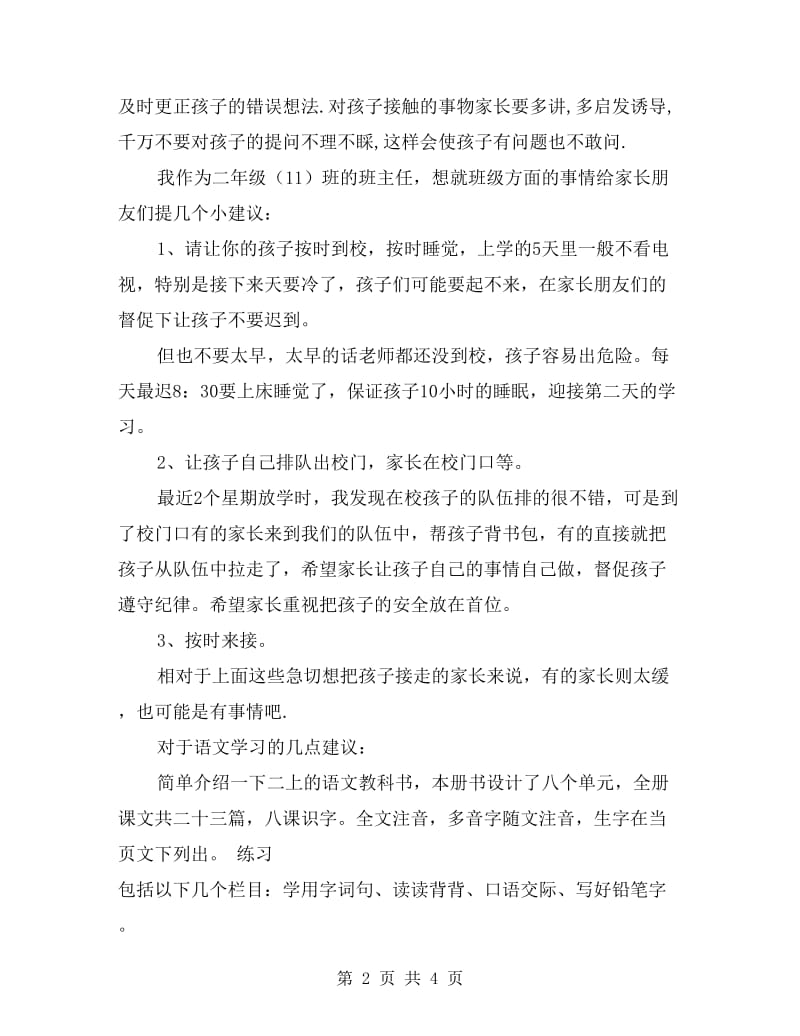 二年级上学期家长会班主任发言稿.doc_第2页