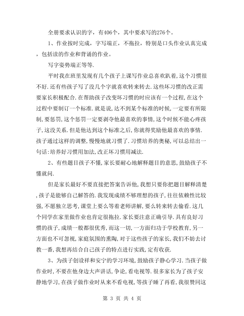 二年级上学期家长会班主任发言稿.doc_第3页