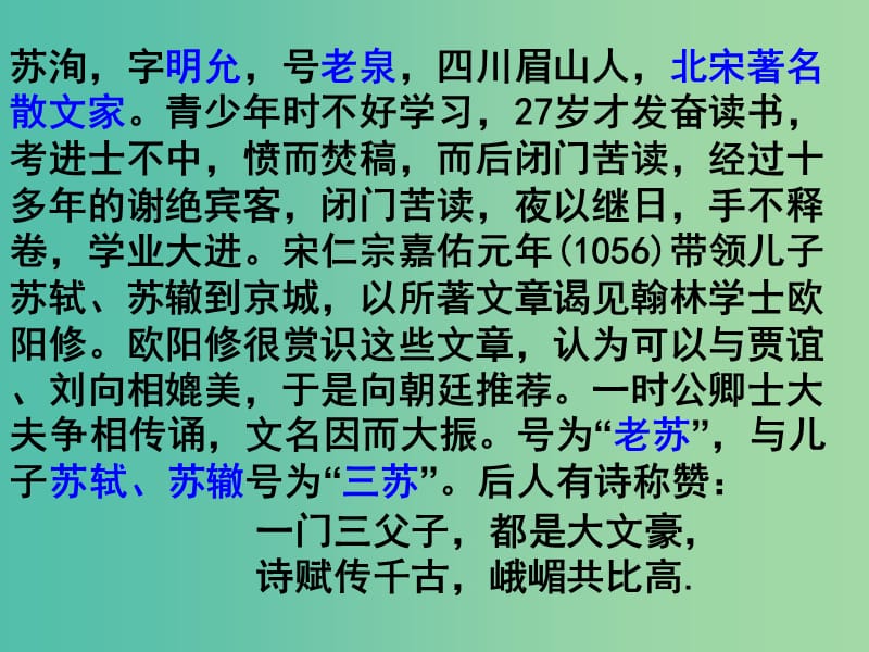 高中语文 第五单元 第1课《六国论》课件 新人教版《中国古代诗歌散文欣赏》.ppt_第3页