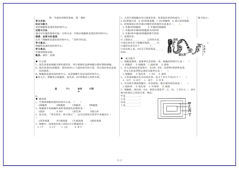八年级生物上册第四单元第四章第1节《遗传的物质基础》（第1课时）教学案（无答案）济南版.doc_第2页