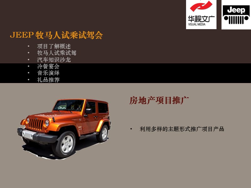 2013JEEP牧马人试乘试驾活动方案.ppt_第1页