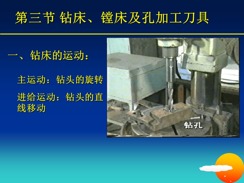 《机床与刀具》PPT课件.ppt_第1页