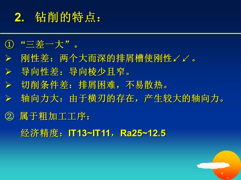 《机床与刀具》PPT课件.ppt_第3页