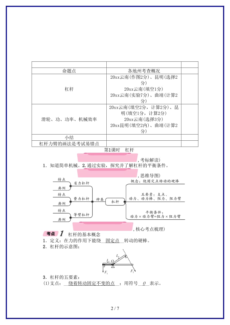 中考物理总复习第1课时杠杆精讲.doc_第2页