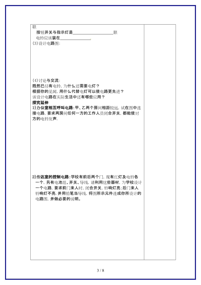 九年级物理上册第13章《电路初探》综合实践活动设计简单电路教案苏科版.doc_第3页