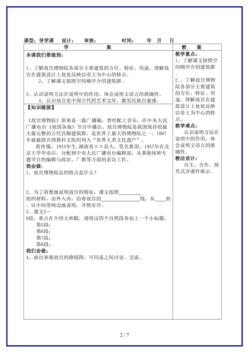 八年级语文上册《故宫博物院》导学案人教新课标.doc_第2页