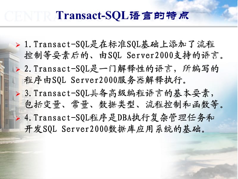 Transact-SQL程序设计.ppt_第3页