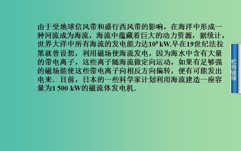 高中物理 第一章 第六节 洛伦兹力初探课件 粤教版选修1-1.ppt_第3页