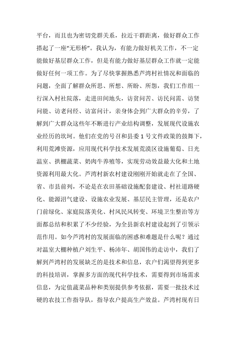 千名干部下基层创先争优主题实践活动心得体会.doc_第2页