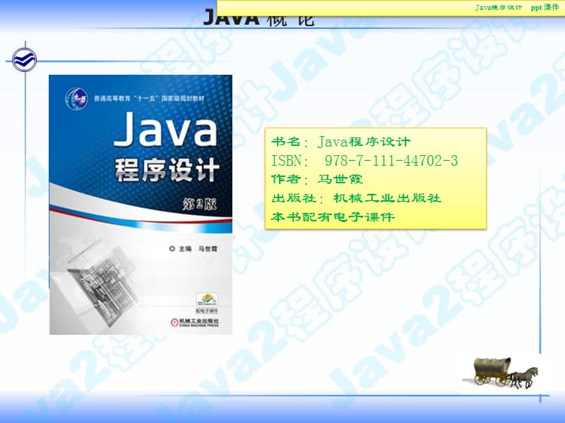 《Java程序设计高职》PPT课件.ppt_第1页