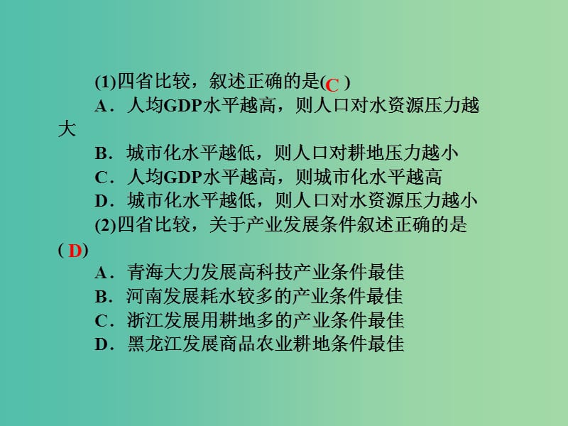 高考地理第一轮总复习 第九单元 第一讲 区域的基本含义及发展阶段课件.ppt_第3页