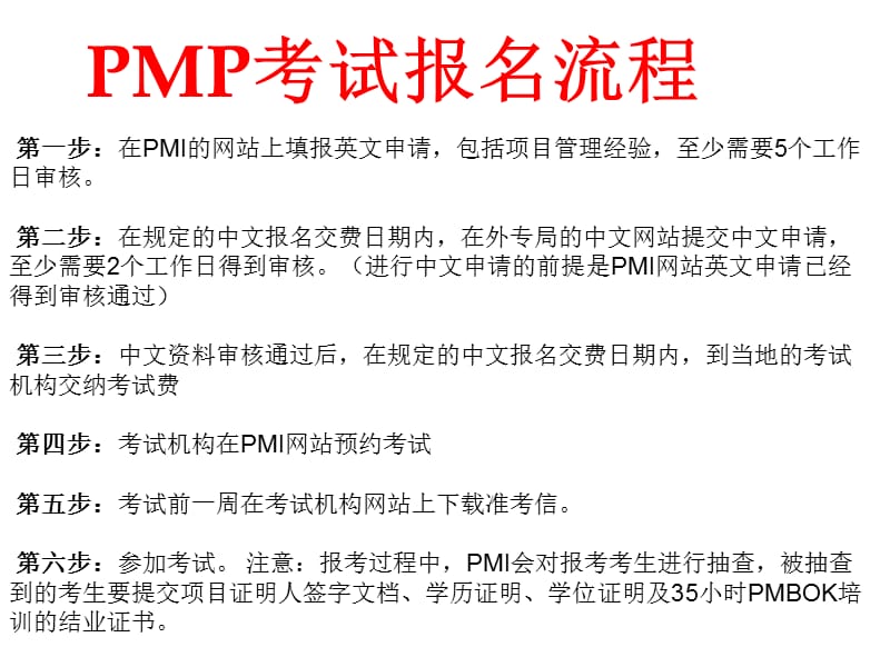 《PMP考试报名流程》PPT课件.ppt_第1页