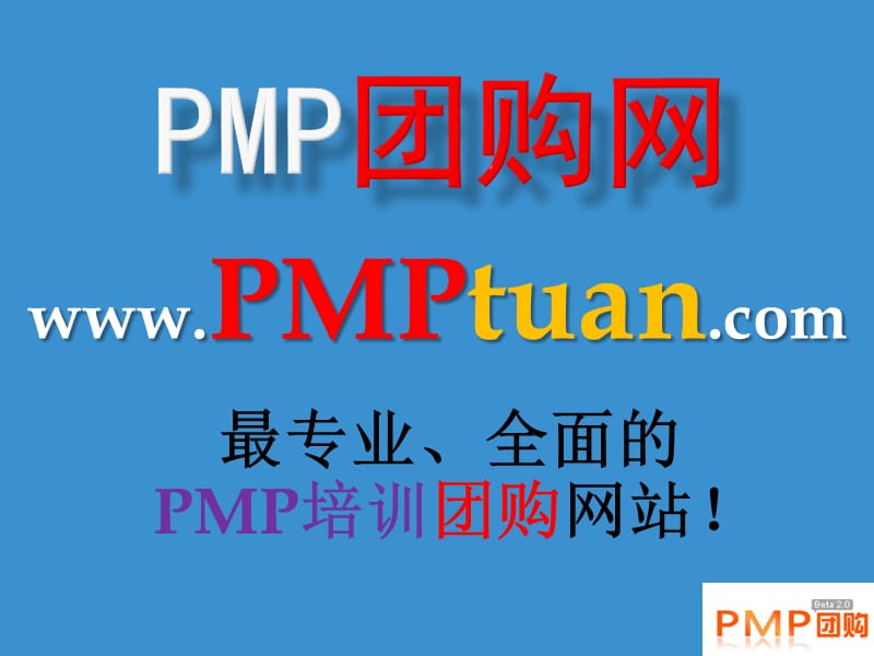 《PMP考试报名流程》PPT课件.ppt_第2页