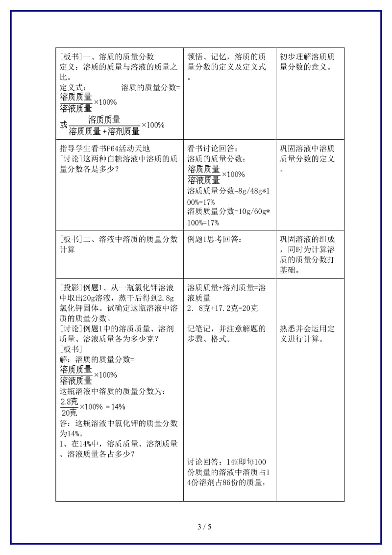 九年级化学上册第三单元溶液第二节溶液组成的定量表示名师教案1鲁教版.doc_第3页