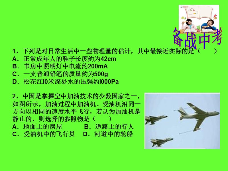 2013备战中考系列训练.ppt_第3页