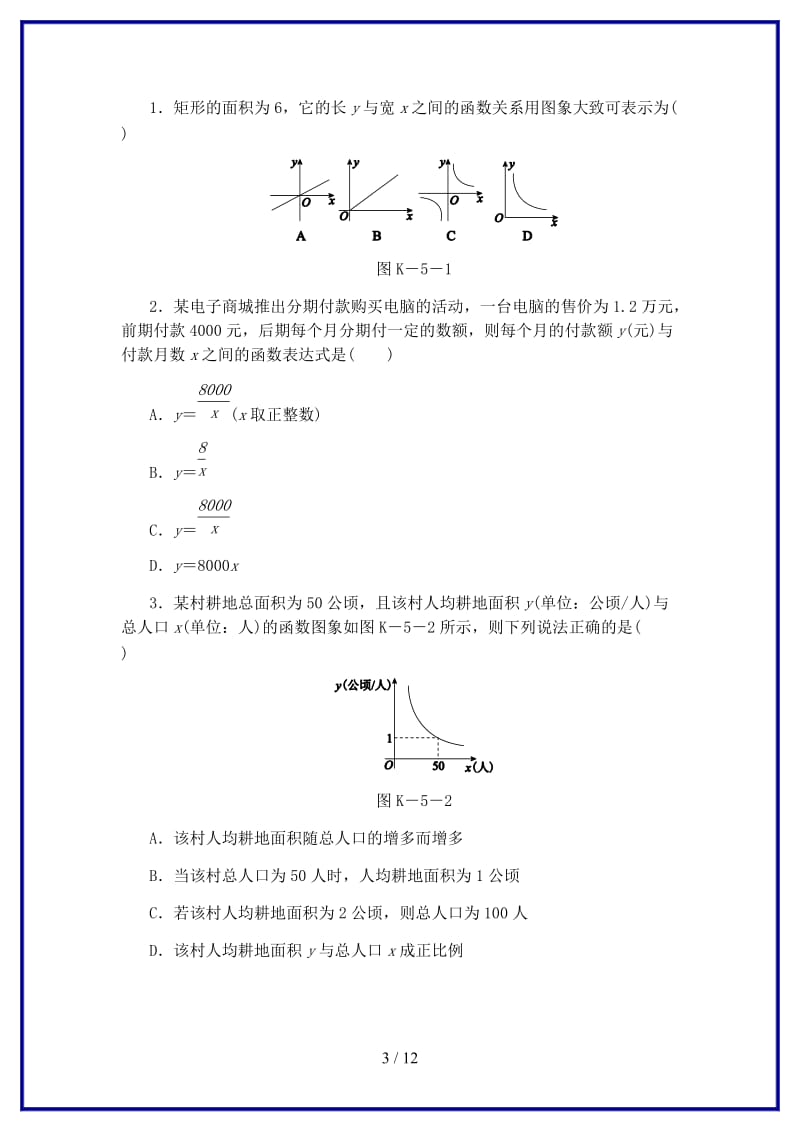 九年级数学上册第1章反比例函数1.doc_第3页