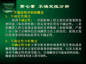 《不確定性分析》PPT課件.ppt