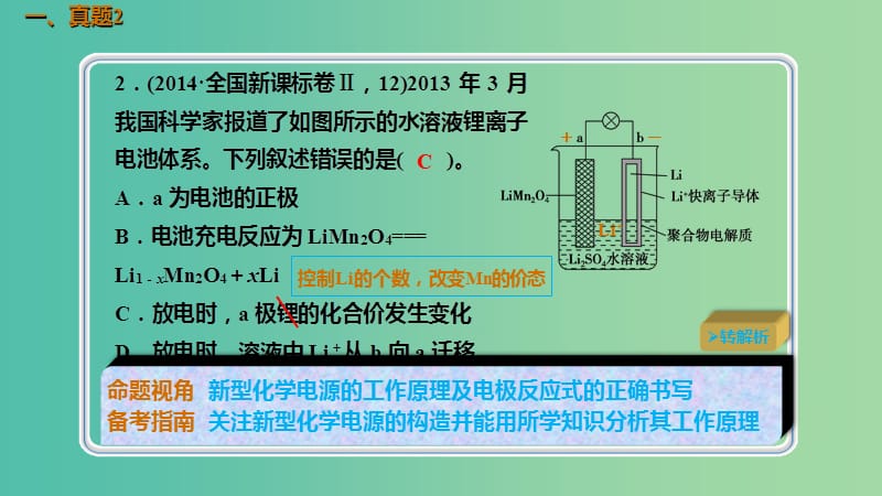 高考化学总复习第6章化学反应与能量变化第2讲原电池化学电源6.2.3真题演练考点课件新人教版.ppt_第2页