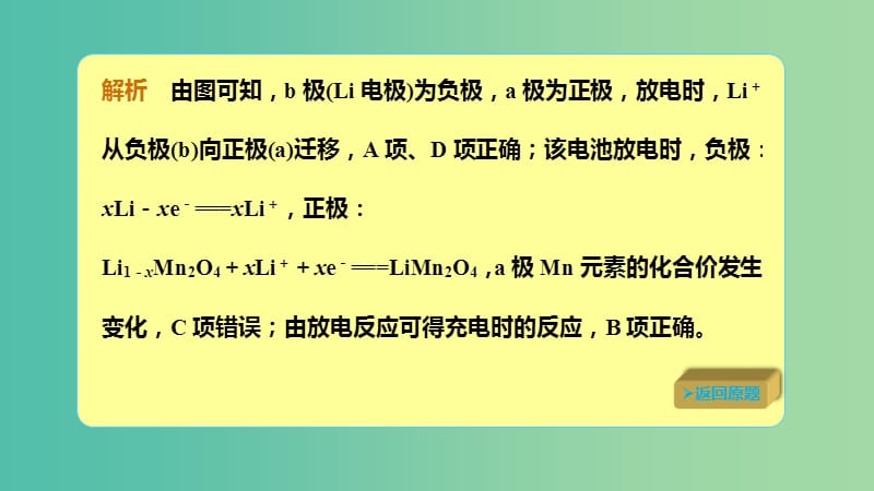 高考化学总复习第6章化学反应与能量变化第2讲原电池化学电源6.2.3真题演练考点课件新人教版.ppt_第3页