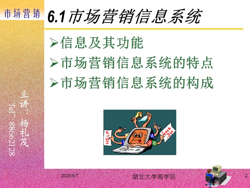 《市场营销调研》PPT课件.ppt_第2页