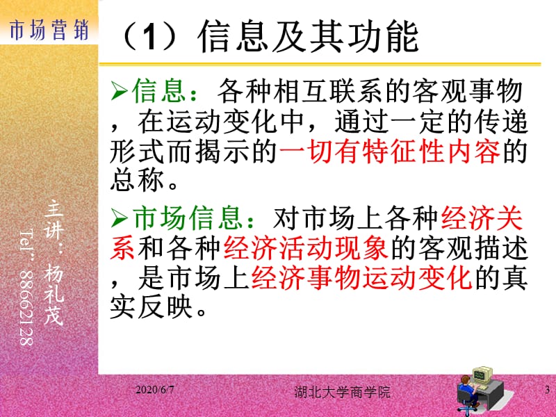 《市场营销调研》PPT课件.ppt_第3页