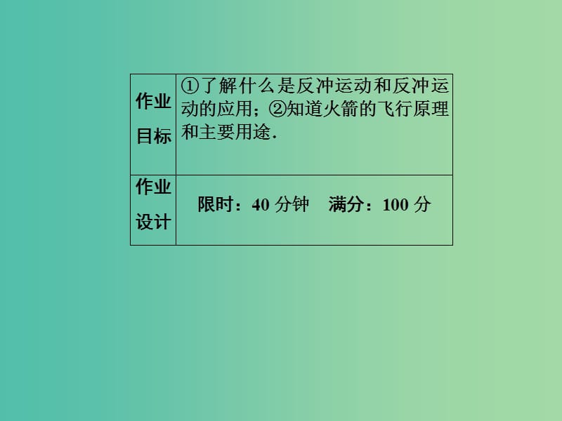 高中物理 第16章 动量守恒定律 5 反冲运动 火箭习题课件 新人教版选修3-5.ppt_第3页