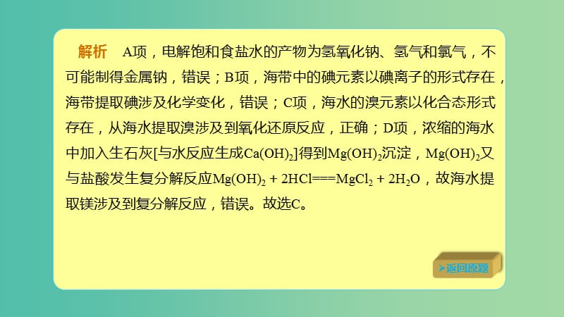 高考化学总复习第4章非金属及其化合物第2讲富集在海水中的元素--卤素4.2.4真题演练考点课件新人教版.ppt_第3页