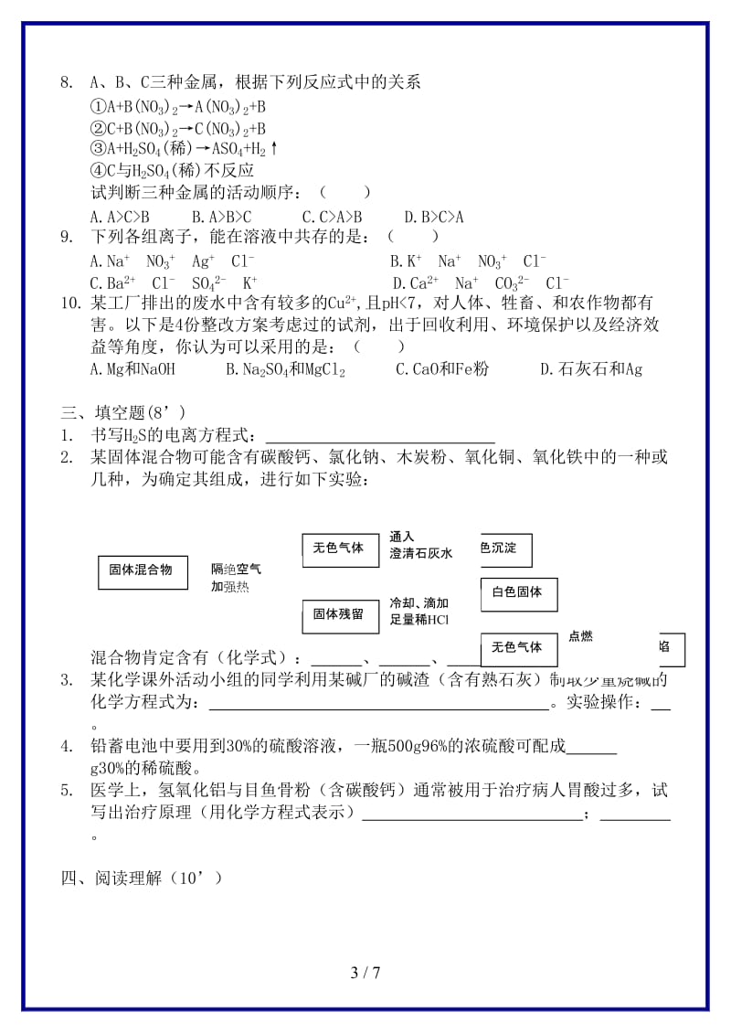 九年级科学上册第1章探索物质的变化第1章综合模块测试酸碱盐测试教案浙教版.doc_第3页