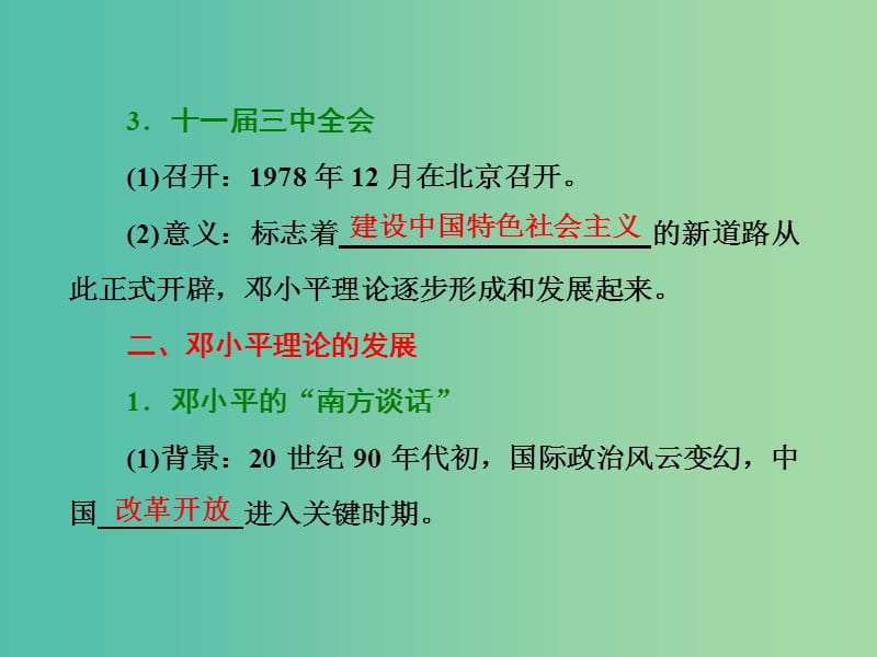 高中历史专题四20世纪以来中国重大思想理论成果三建设中国特色社会主义理论课件人民版.ppt_第3页