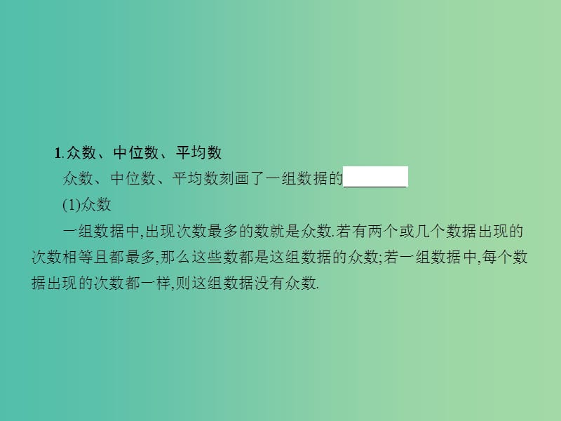 高中数学 1.4 数据的数字特征课件 北师大版必修3.ppt_第3页