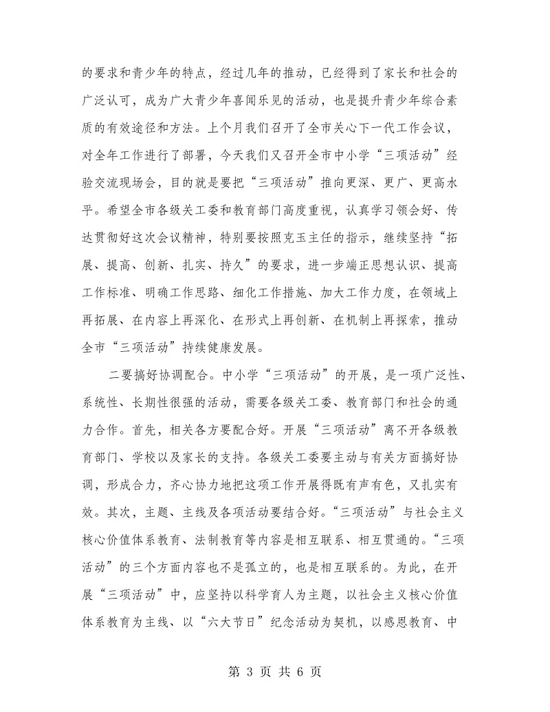 主任在校园三项活动交流会讲话.doc_第3页