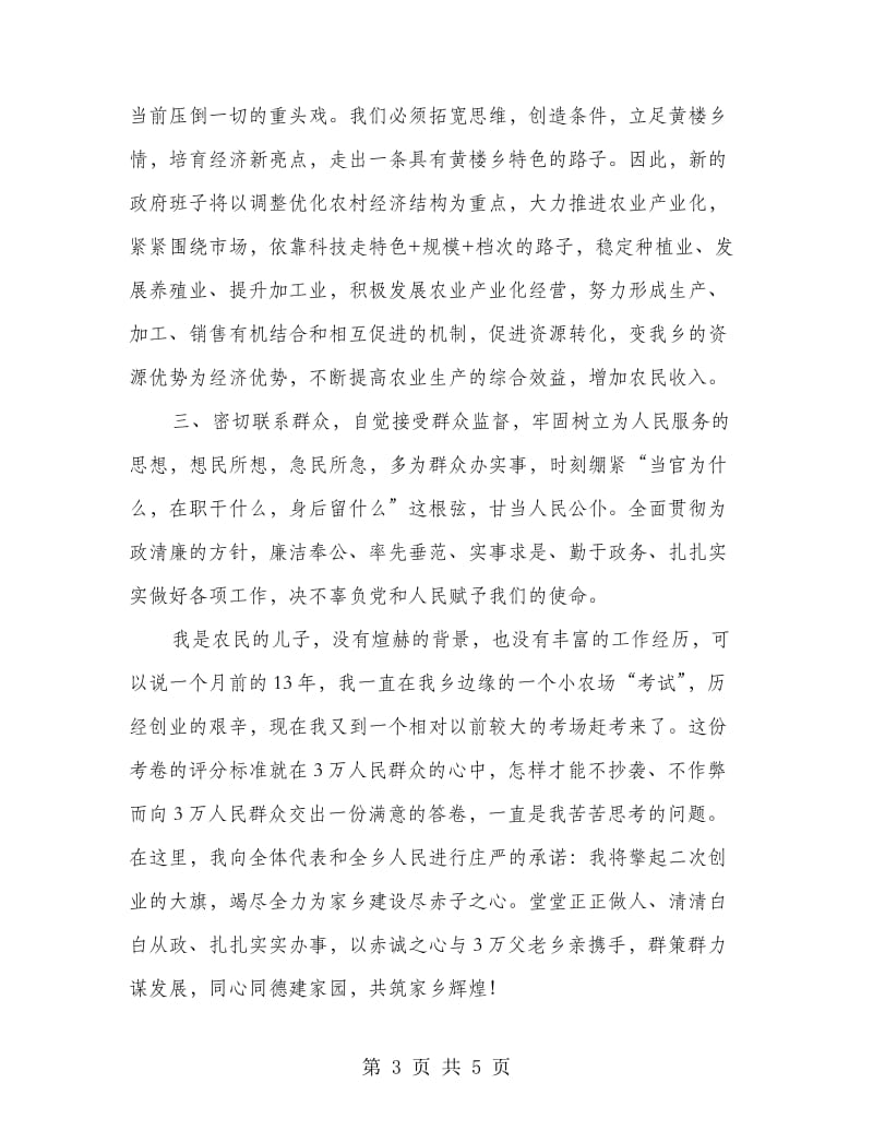 乡长年终就职发言材料.doc_第3页