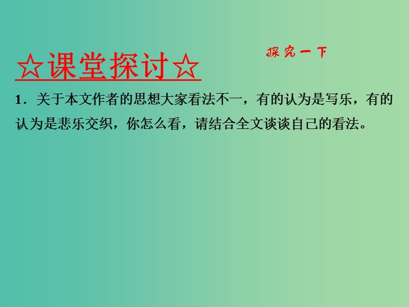 高中语文 专题04 归去来兮辞 并序课件（提升版）新人教版必修5.ppt_第3页