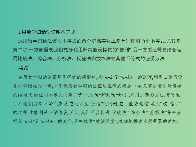 高中数学 2.3.2 数学归纳法的应用课件 北师大版选修4-5.ppt_第3页