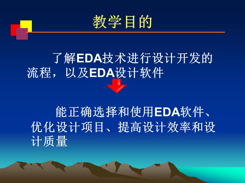 EDA技术及应用第1章EDA设计流程及其工具.ppt_第3页