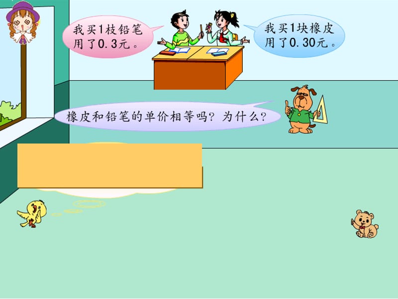 《小数的性质L》PPT课件.ppt_第2页