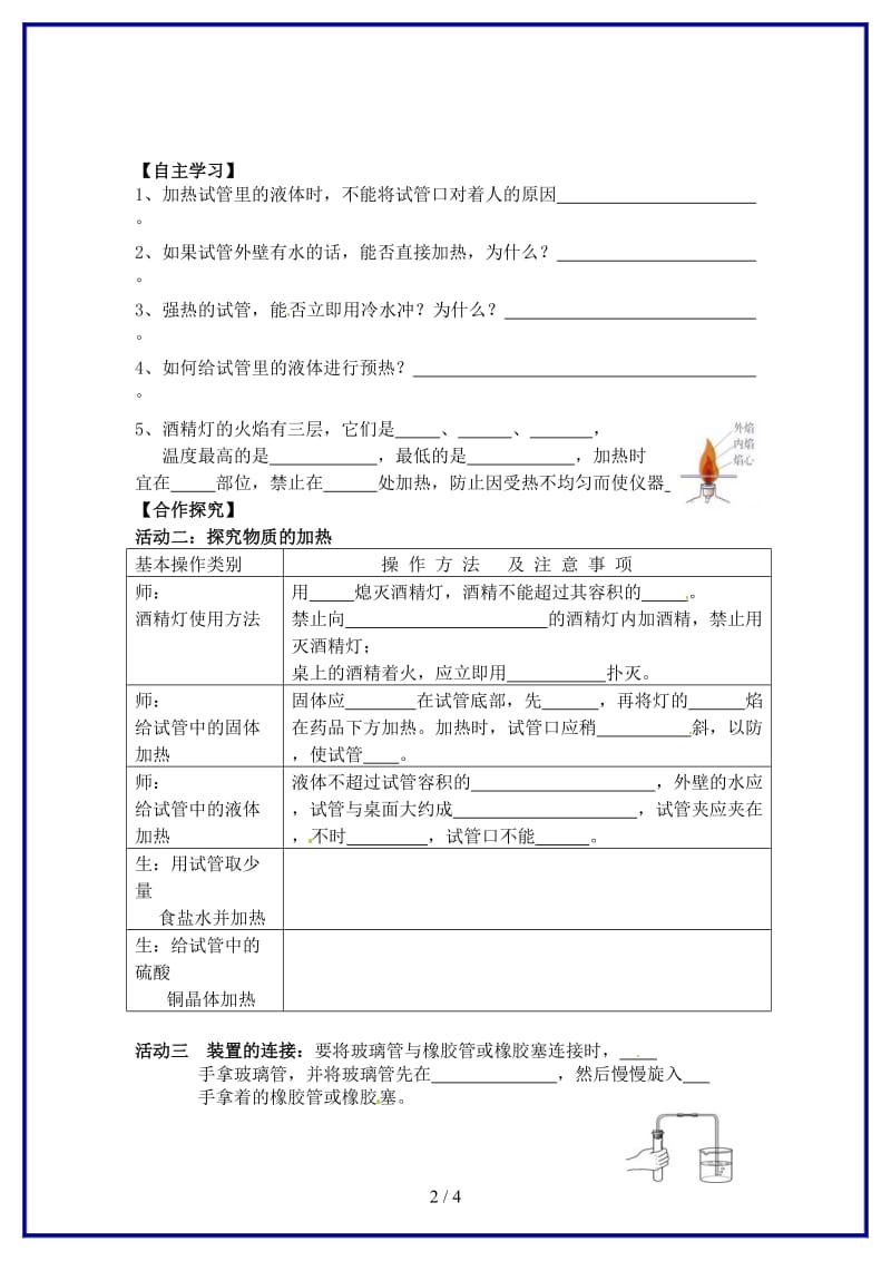 九年级化学上册第一单元课题3走进化学实验教案2新人教版.doc_第2页