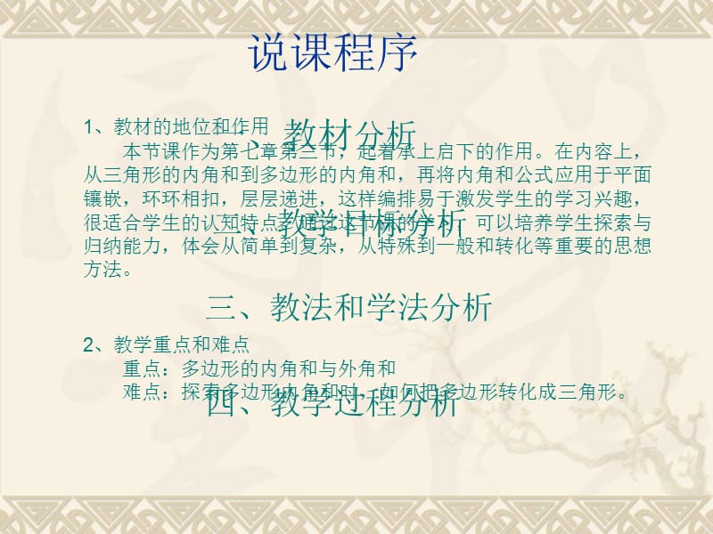 《多边形内角和》PPT课件.ppt_第3页