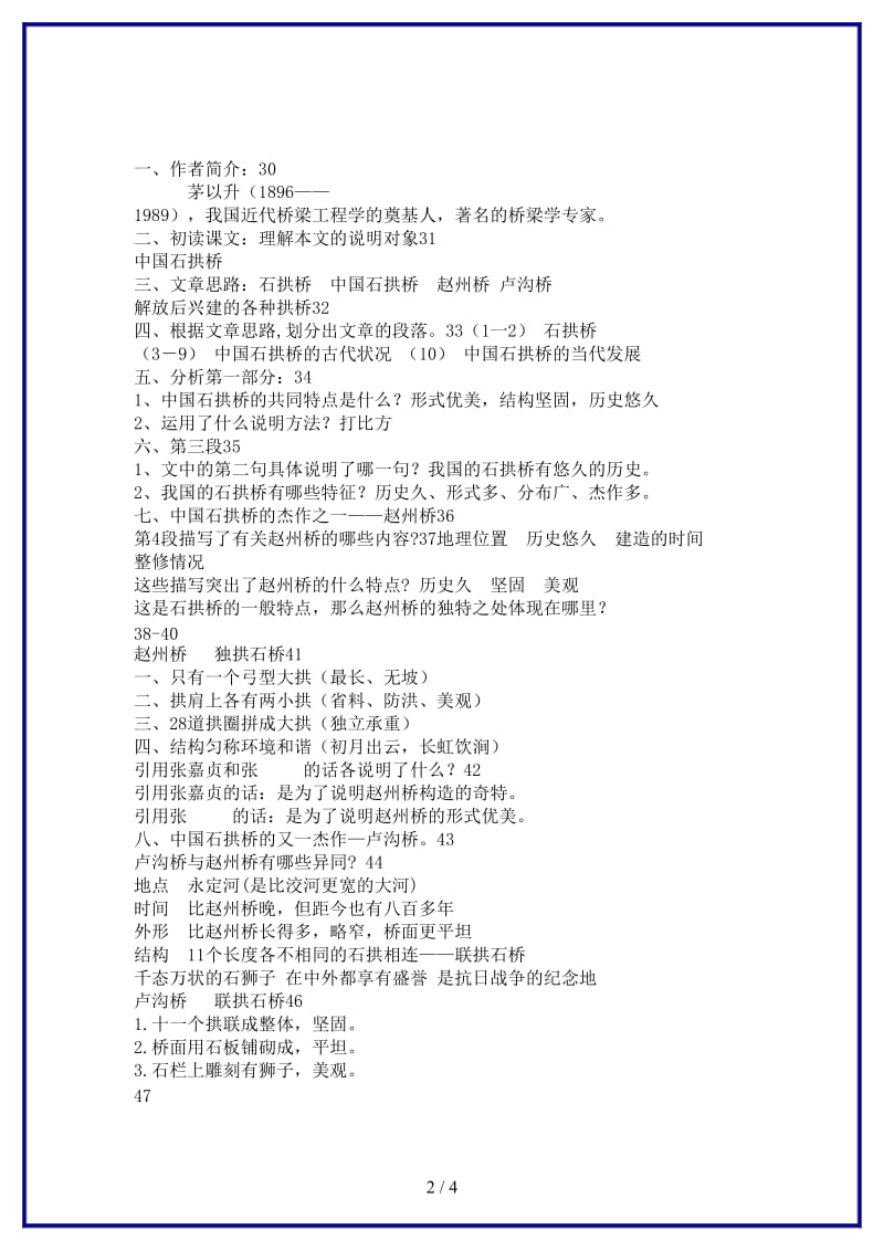 八年级语文上册《中国石拱桥》文字素材新人教版.doc_第2页