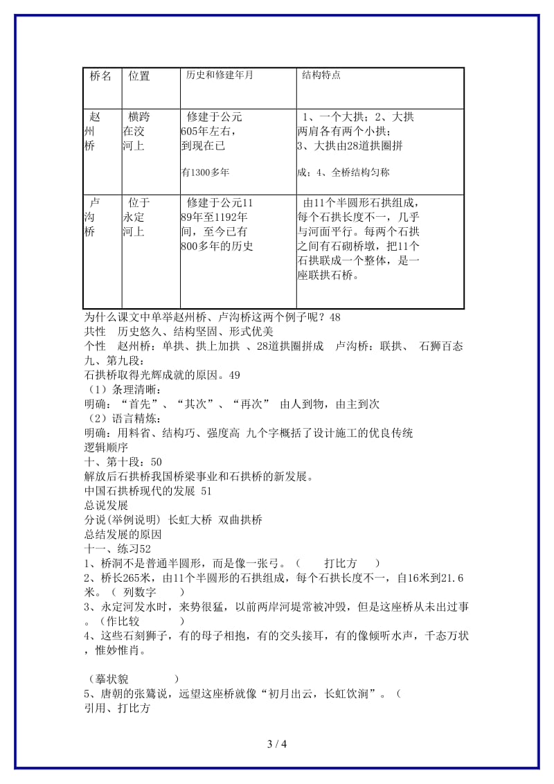 八年级语文上册《中国石拱桥》文字素材新人教版.doc_第3页