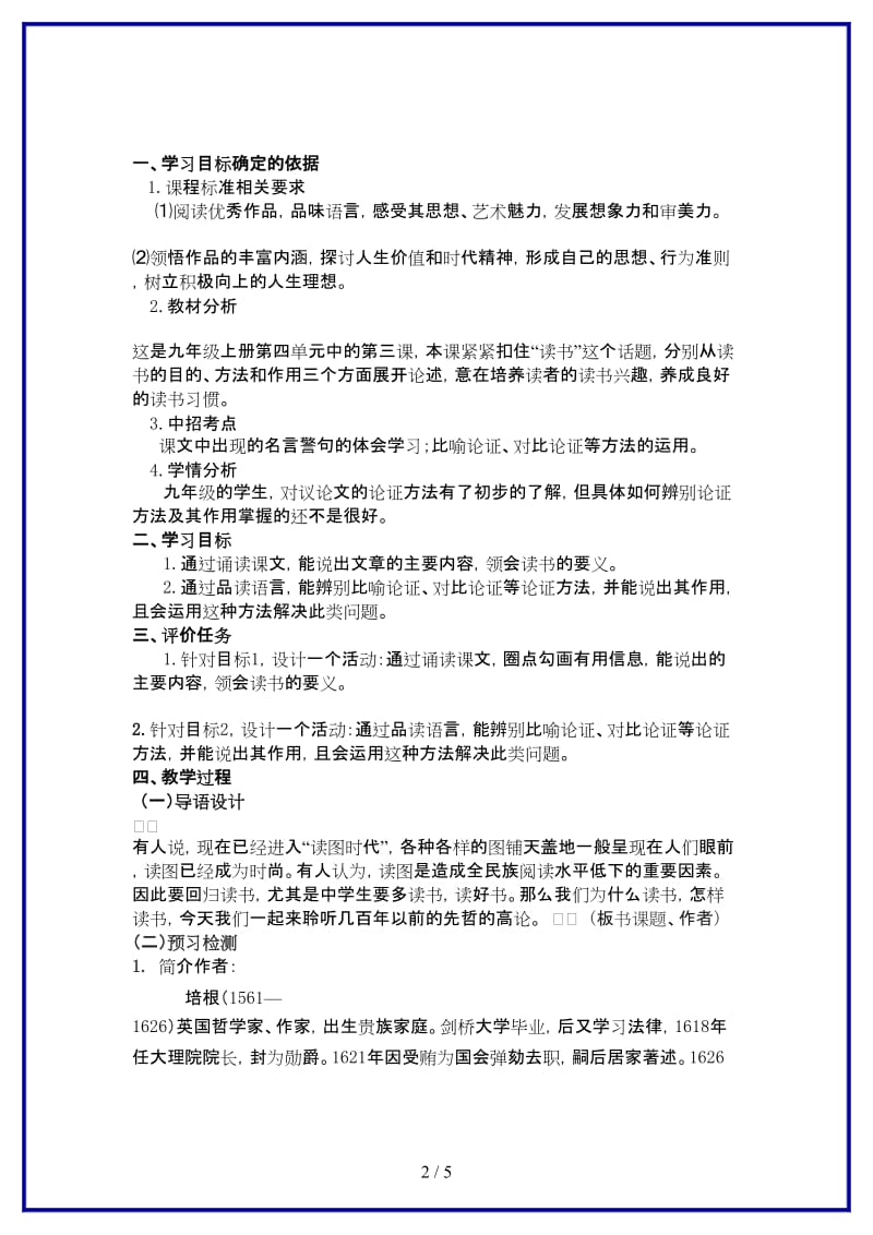 九年级语文上册15《短文两篇》《谈读书》教学案新人教版.doc_第2页