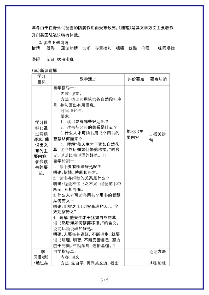 九年级语文上册15《短文两篇》《谈读书》教学案新人教版.doc_第3页