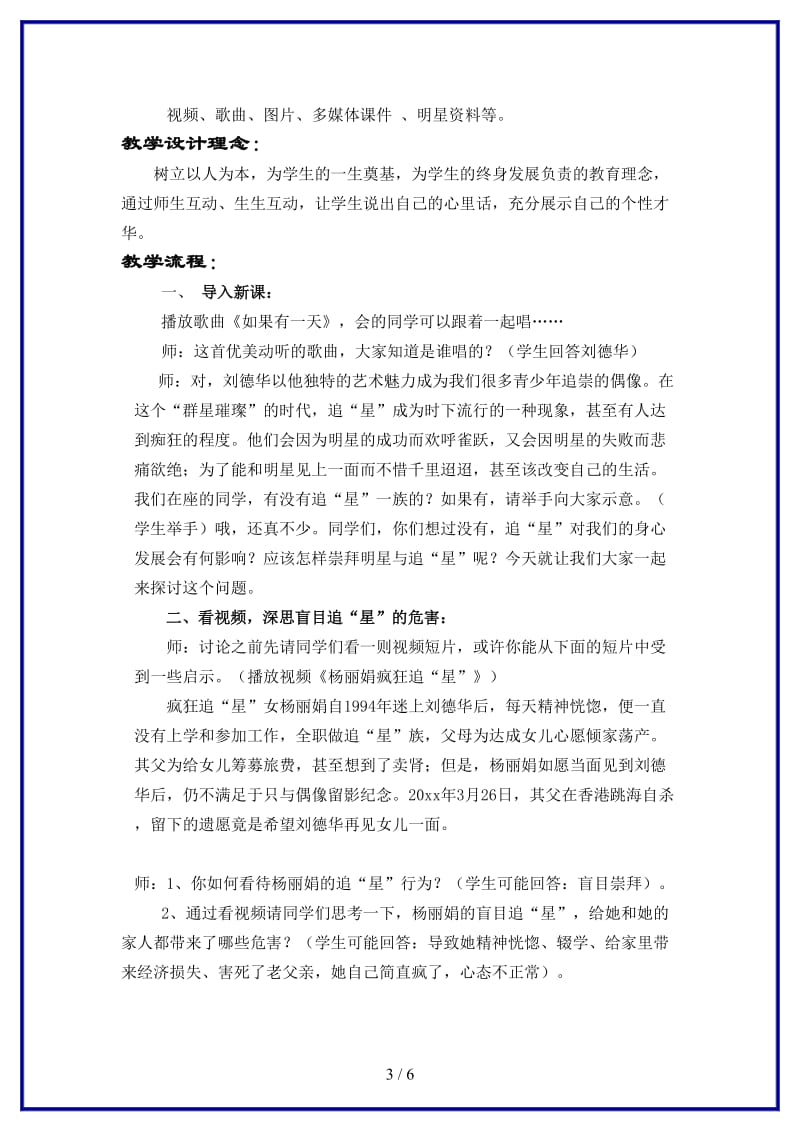 八年级政治上册第四课第三方框不为追星所累教案人民版.doc_第3页