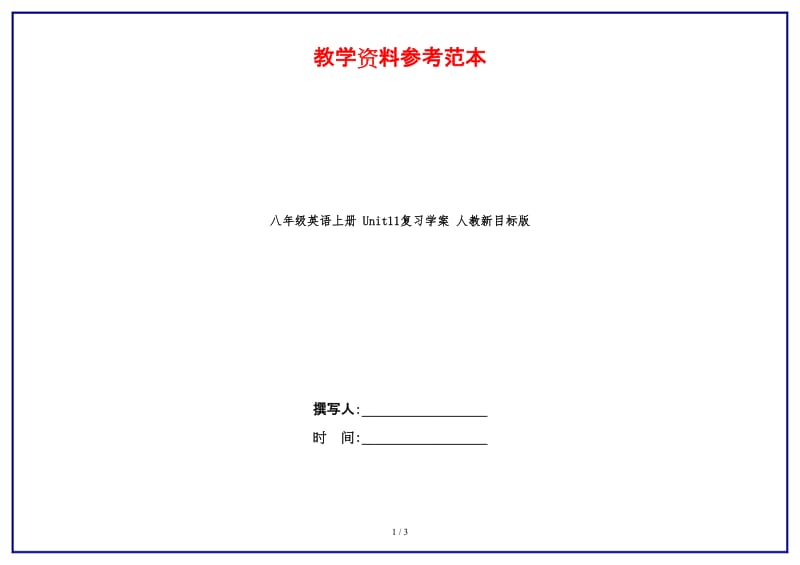 八年级英语上册Unit11复习学案人教新目标版.doc_第1页