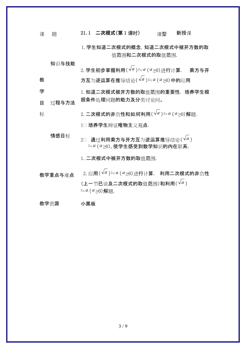 九年级数学上册第22章（课）二次根式教案第1课时教学案（无答案）新人教版.doc_第3页