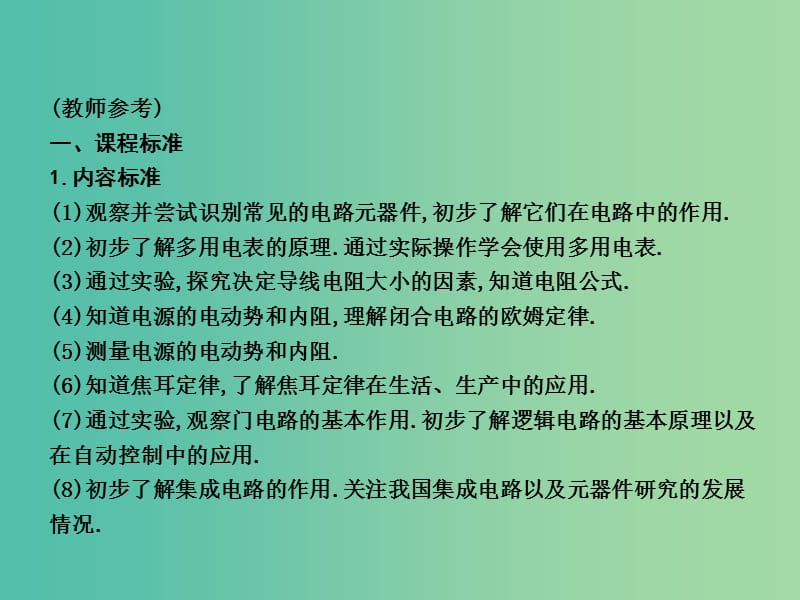 高中物理 第2章 恒定电流 第1节 电源和电流课件 新人教版选修3-1.ppt_第2页