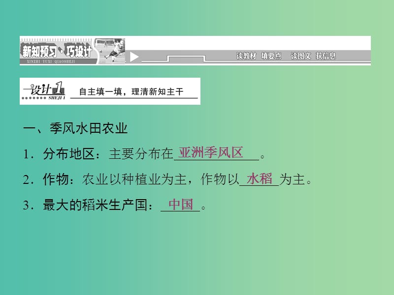 高中地理 第三章 农业地域的形成和发展 第二节 以种植业为主的农业地域类型课件 新人教版必修2.ppt_第2页